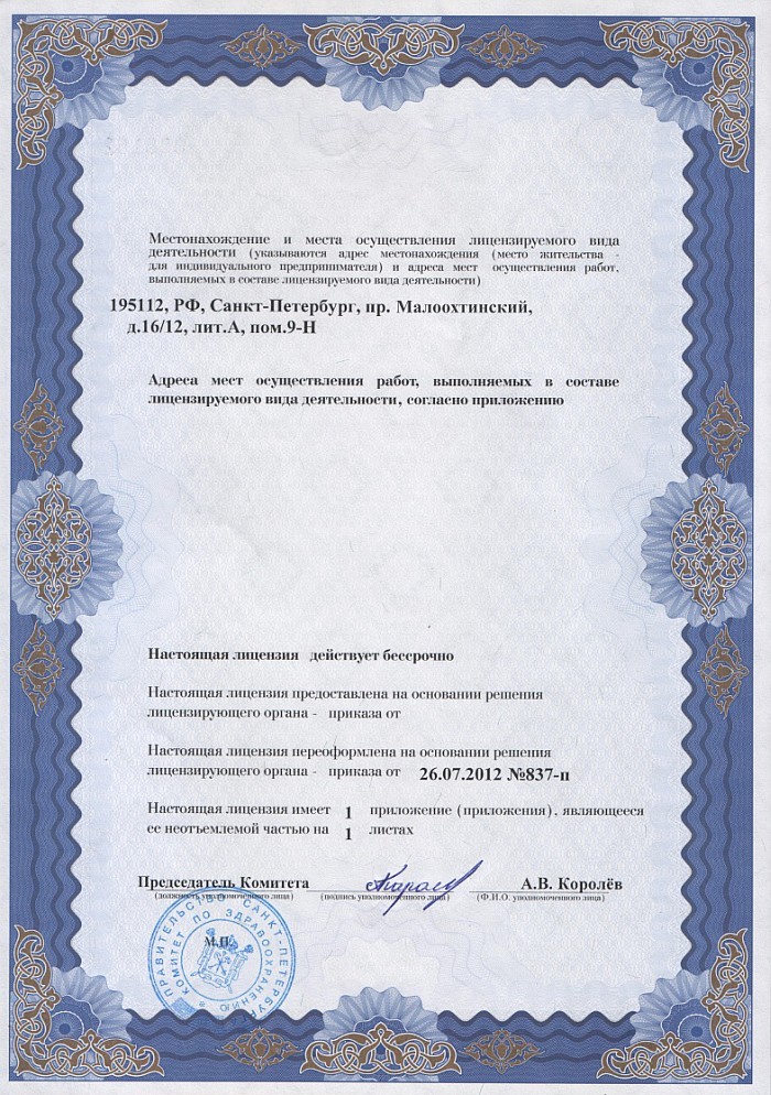Лицензия на осуществление фармацевтической деятельности в Быстровке